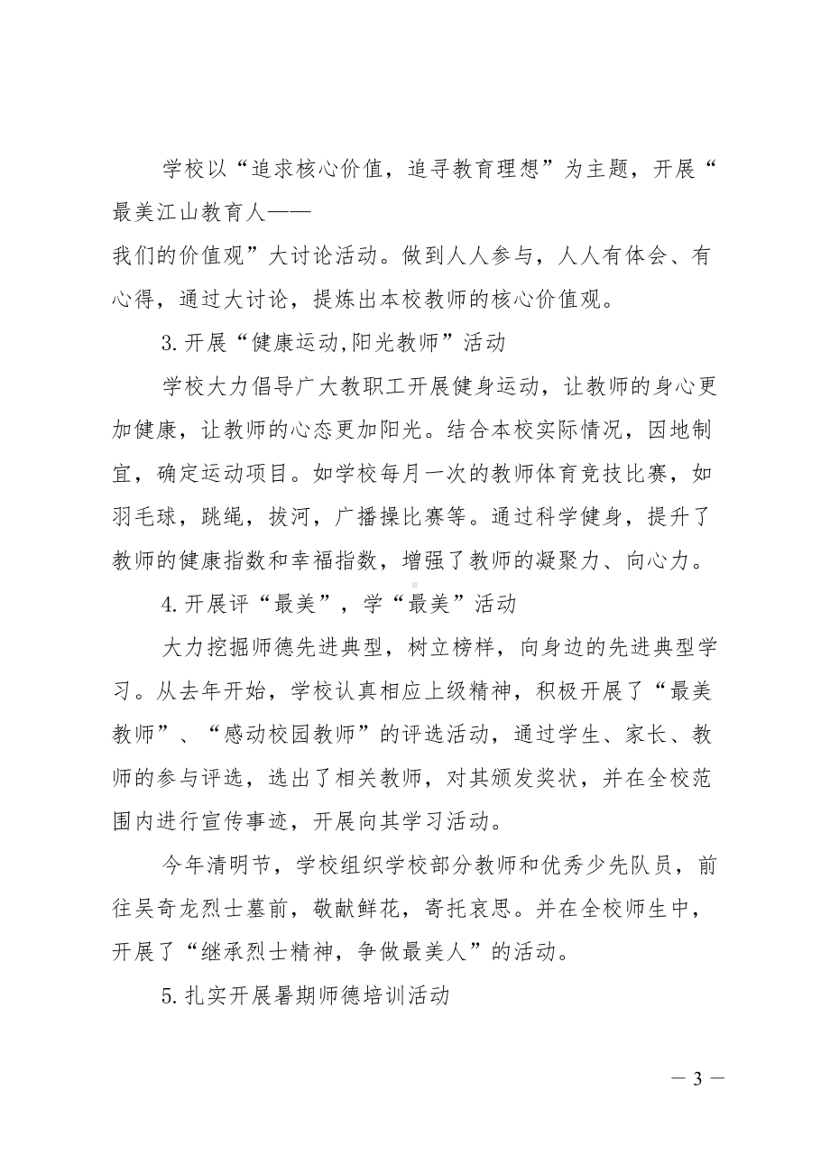 师德师风自查报告八篇(DOC 28页).doc_第3页