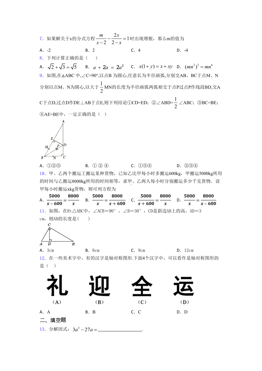 最新初二数学上期末试卷(带答案)(DOC 13页).doc_第2页