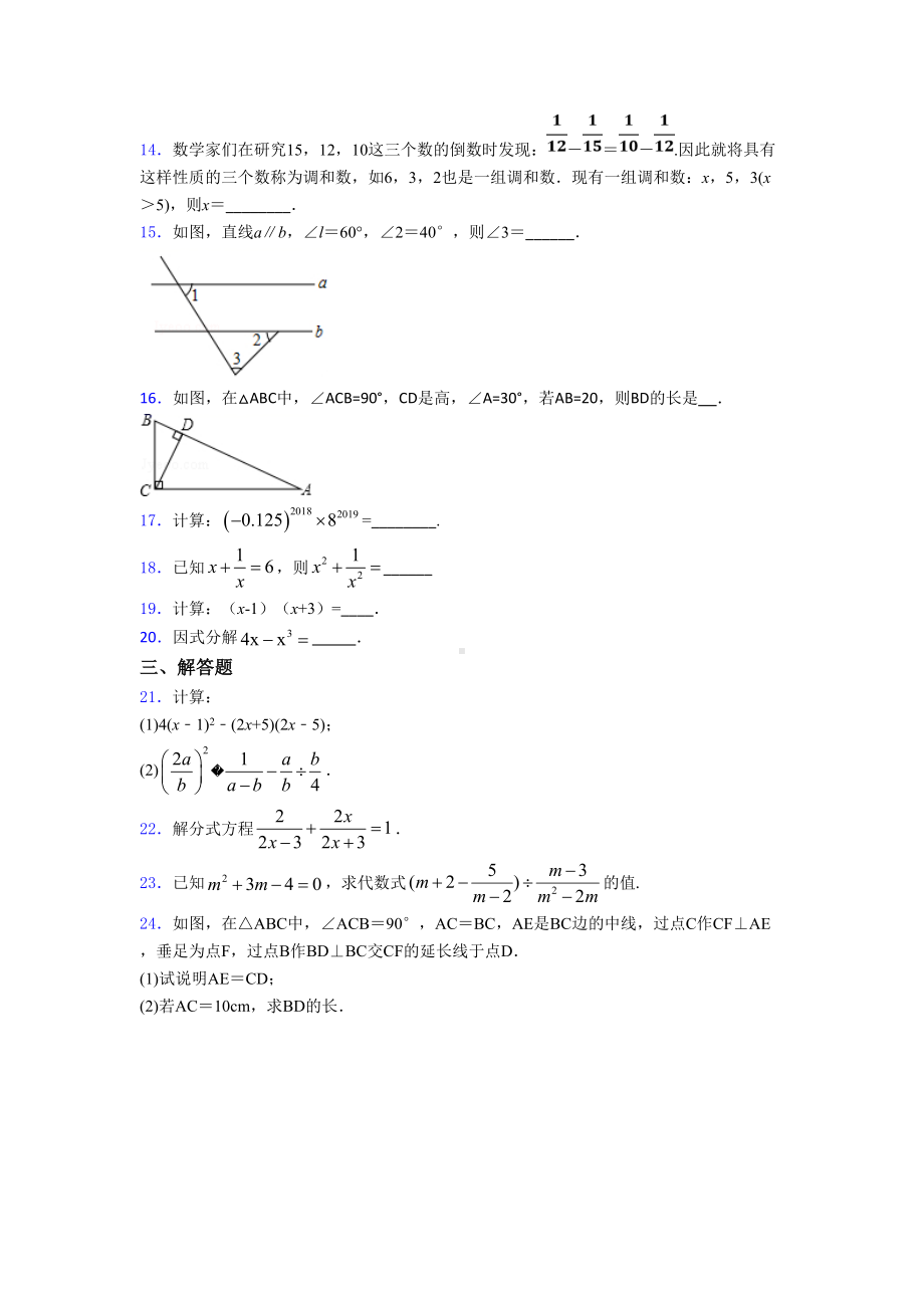 最新初二数学上期末试卷(带答案)(DOC 13页).doc_第3页