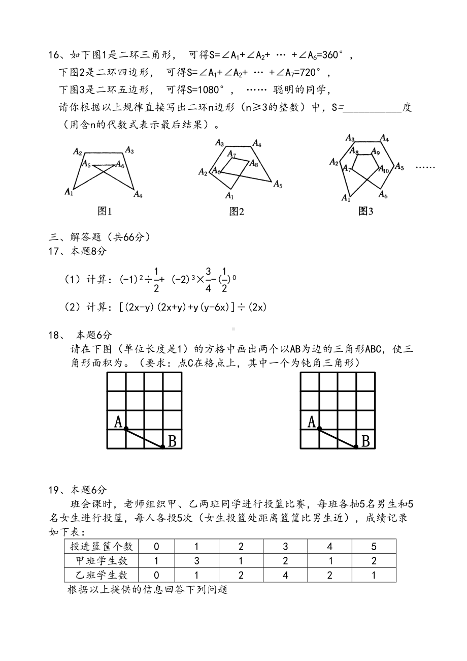 浙教版八年级上数学期中试卷及答案(DOC 8页).doc_第3页