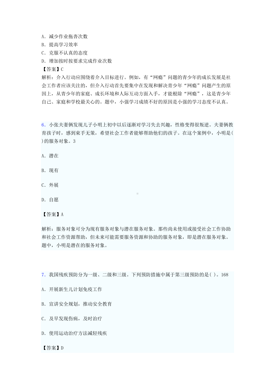 社会工作专业基础知识试题(含答案)wm(DOC 22页).doc_第3页