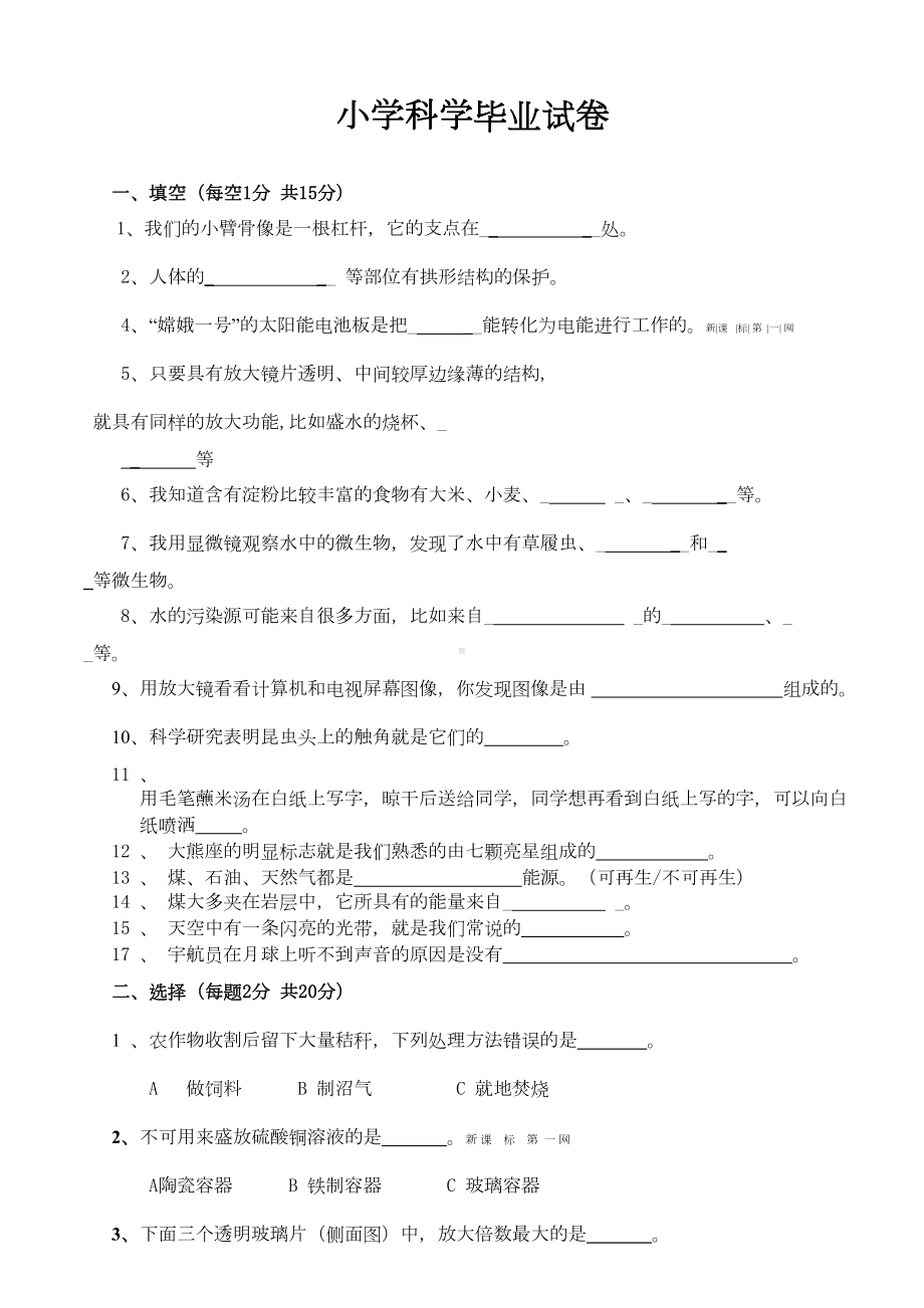 教科版小学科学毕业考试题及答案(DOC 9页).doc_第1页