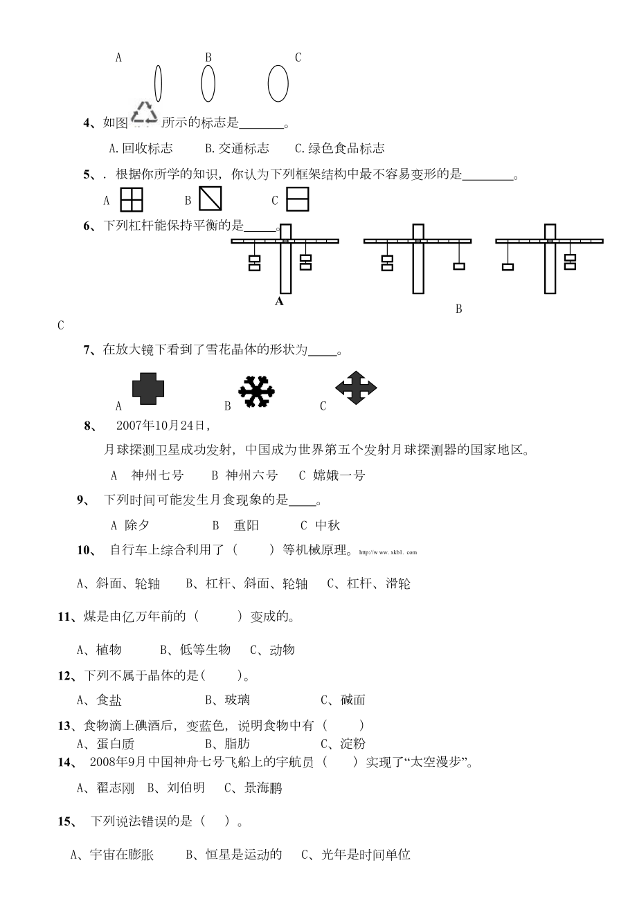 教科版小学科学毕业考试题及答案(DOC 9页).doc_第2页