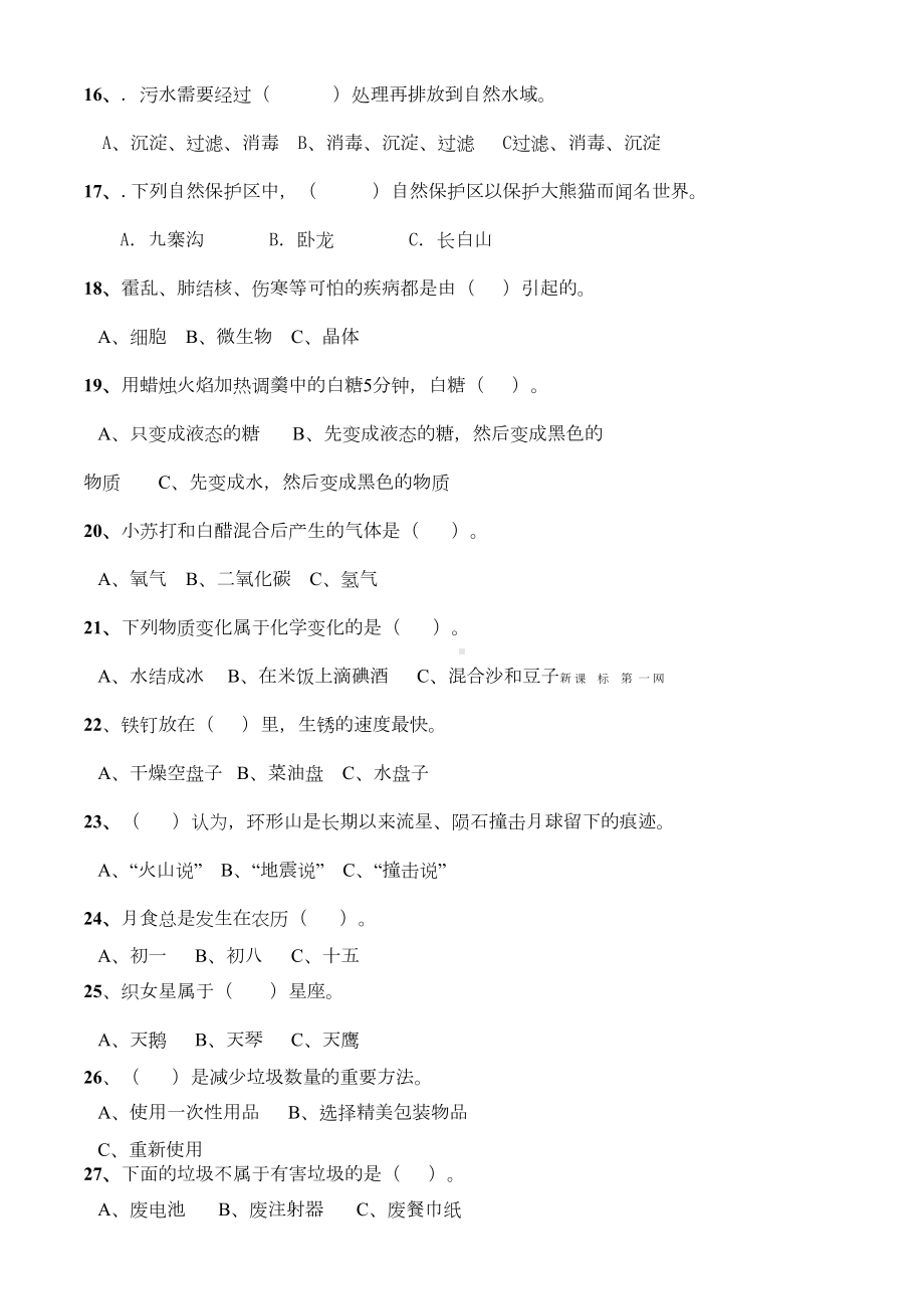 教科版小学科学毕业考试题及答案(DOC 9页).doc_第3页