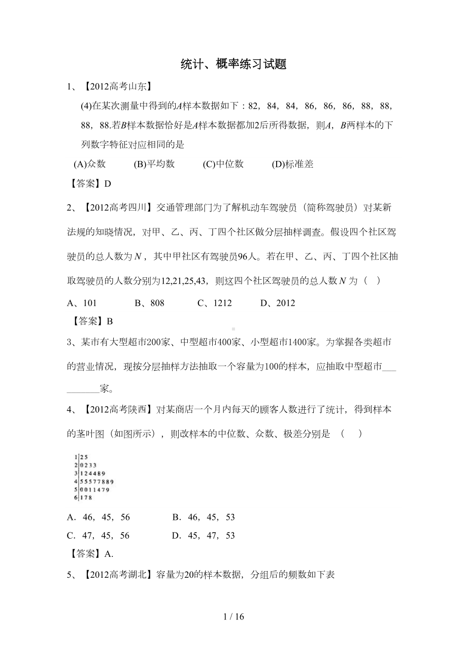 统计概率高考试题(参考答案)(DOC 15页).doc_第1页