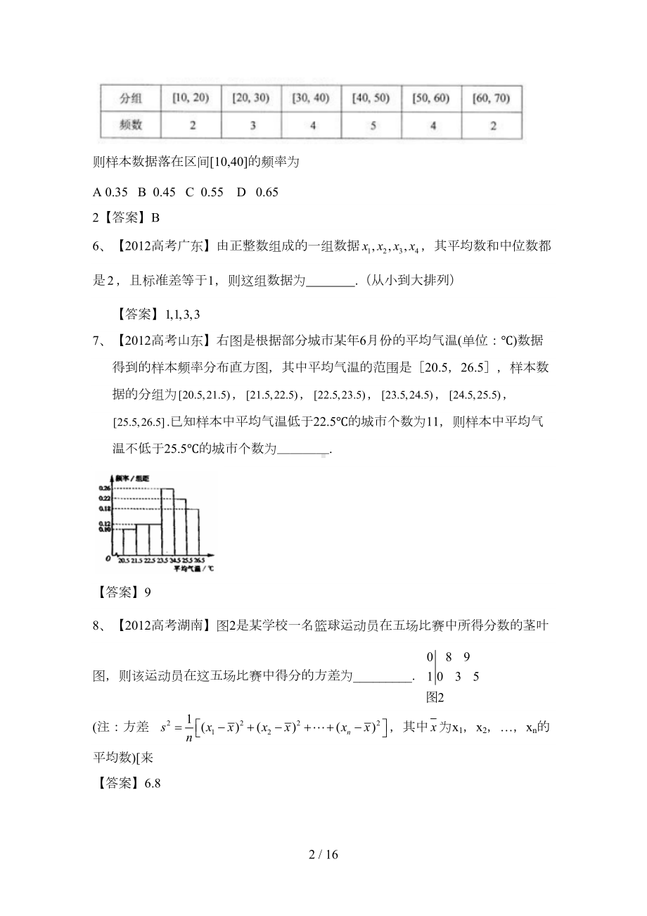 统计概率高考试题(参考答案)(DOC 15页).doc_第2页