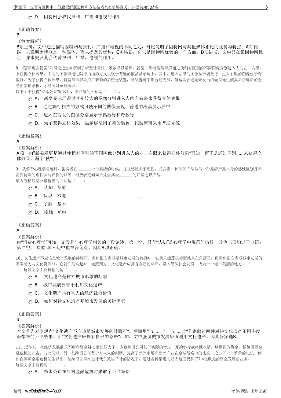 2023年湛江市烟草专卖局（公司招聘笔试冲刺题（带答案解析）.pdf_第3页