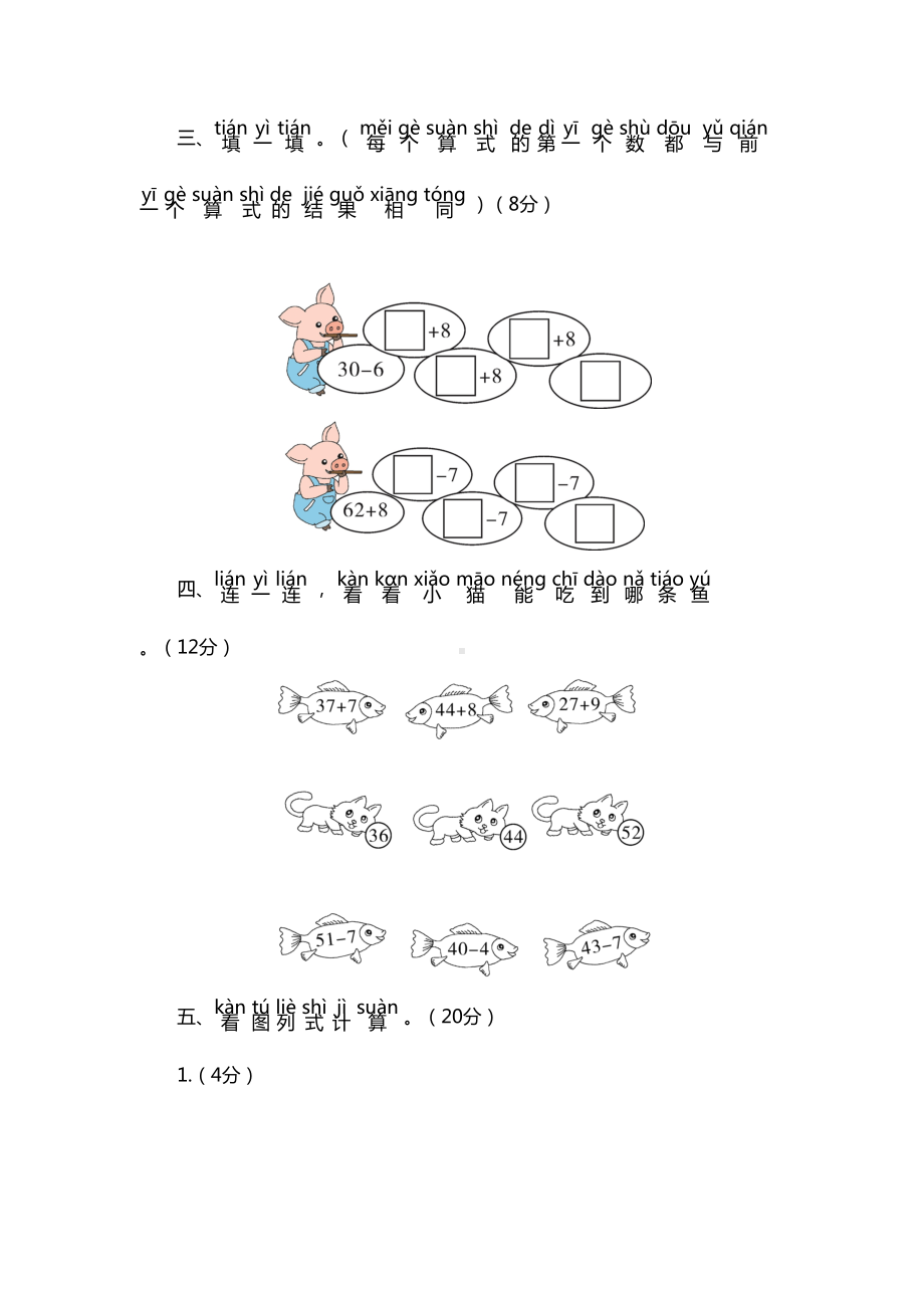 新人教版小学数学一年级下册第6单元测试题含答案(DOC 6页).doc_第2页