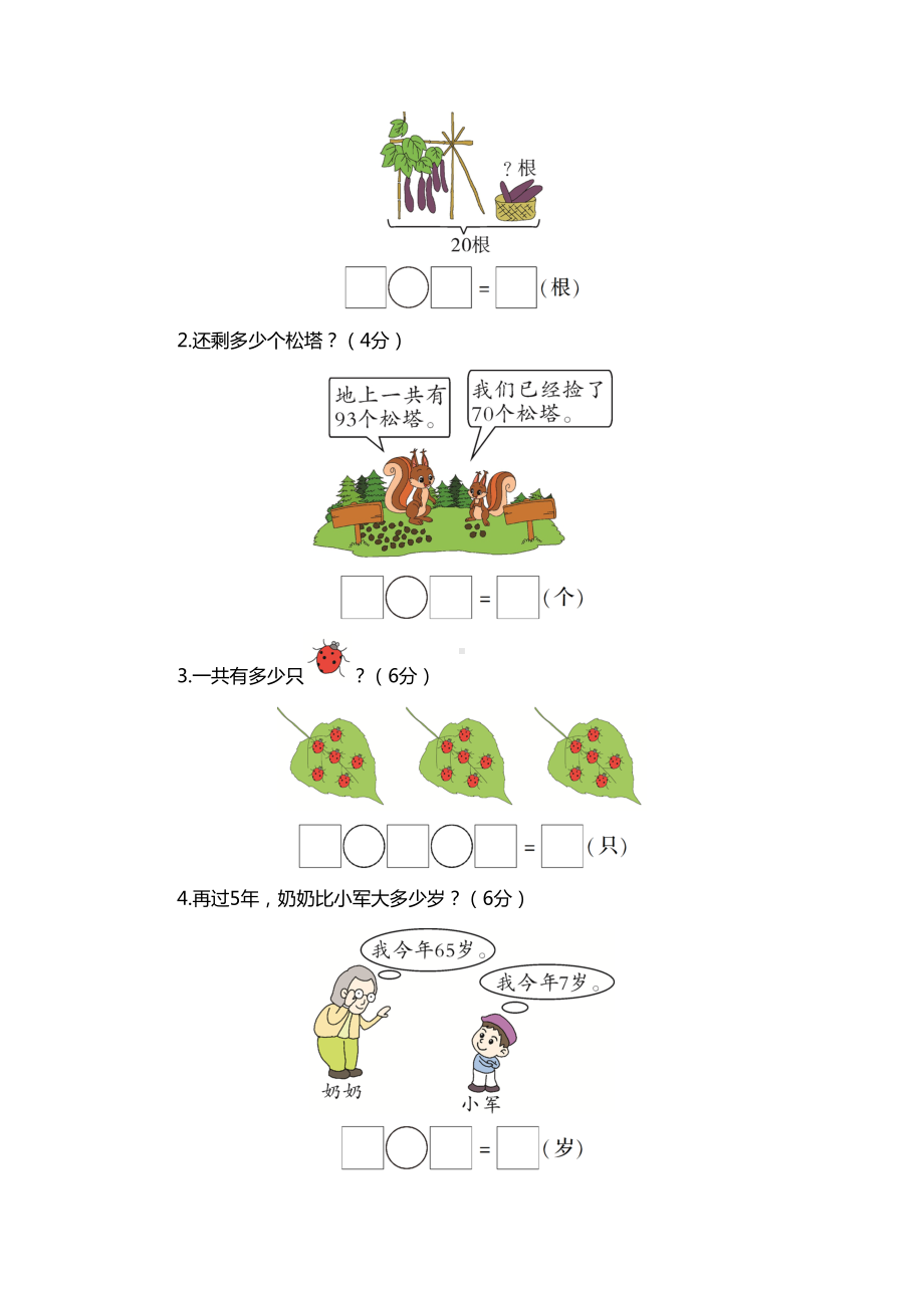 新人教版小学数学一年级下册第6单元测试题含答案(DOC 6页).doc_第3页