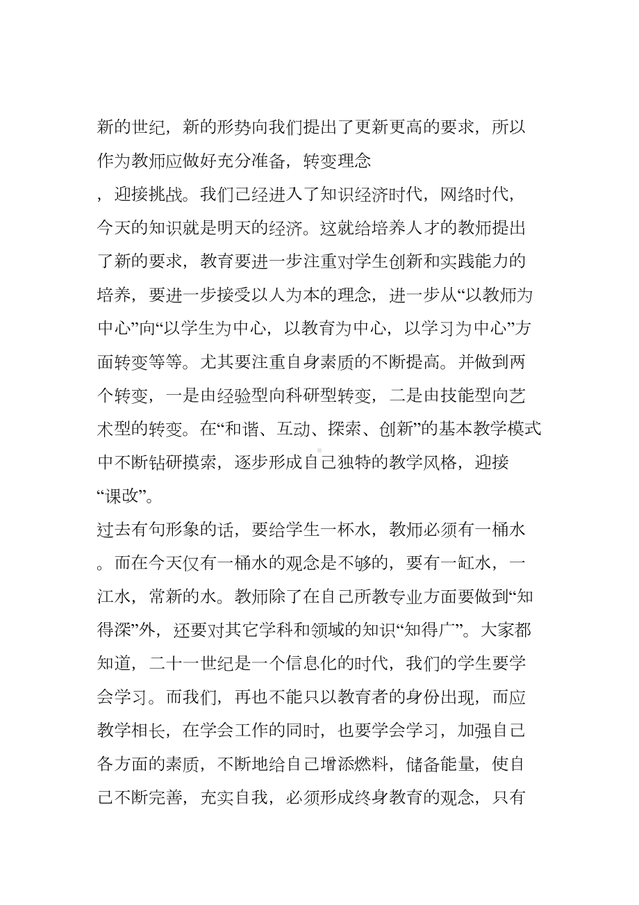 教师暑假师德培训心得体会(DOC 16页).docx_第2页