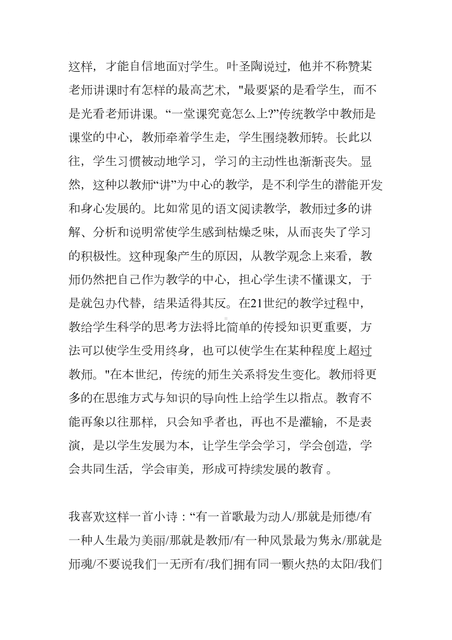 教师暑假师德培训心得体会(DOC 16页).docx_第3页