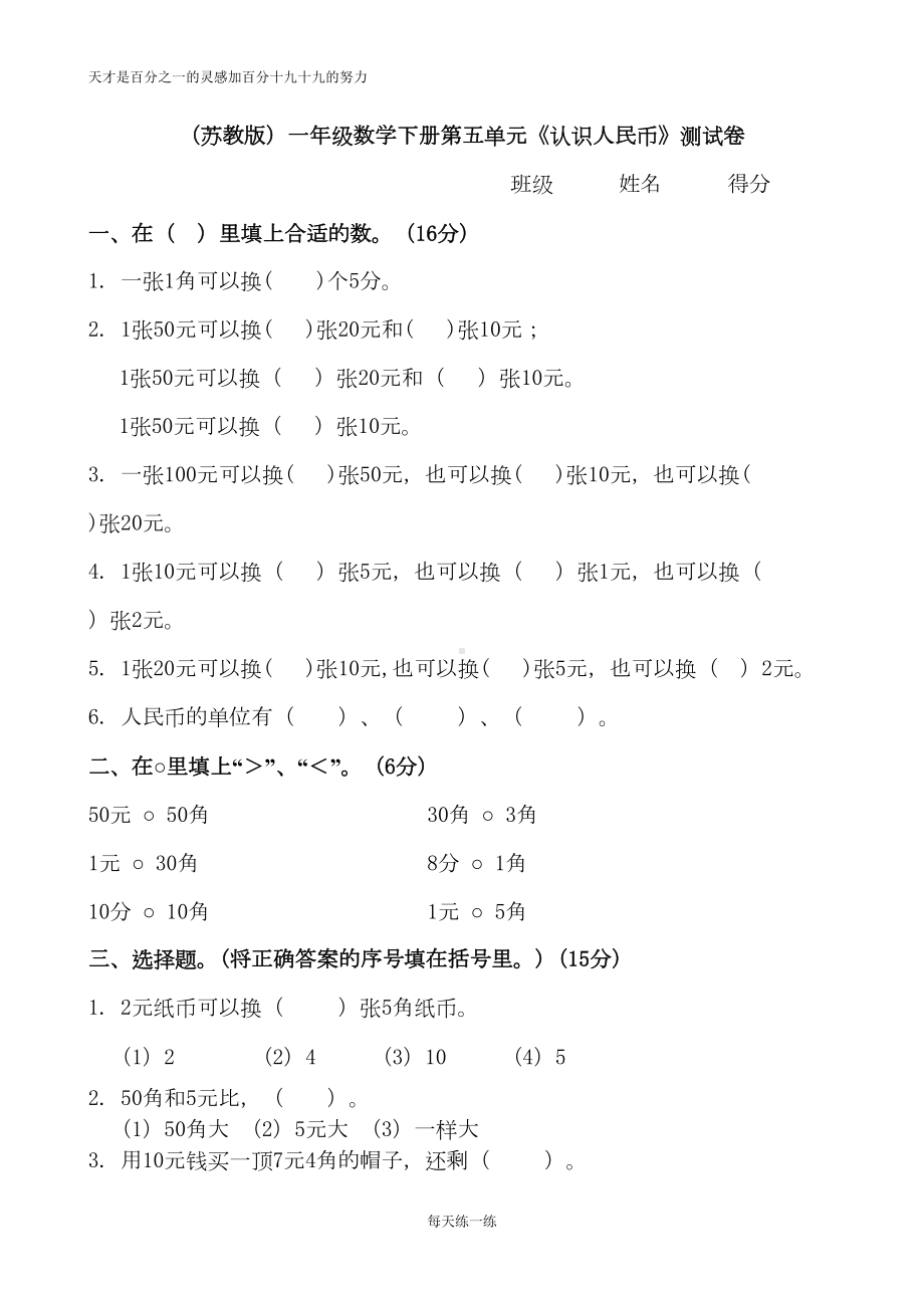 苏教版一年级下册数学数学-认识人民币检测试题(DOC 4页).doc_第1页