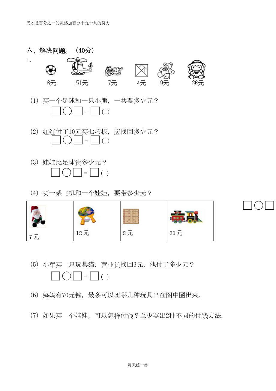 苏教版一年级下册数学数学-认识人民币检测试题(DOC 4页).doc_第3页