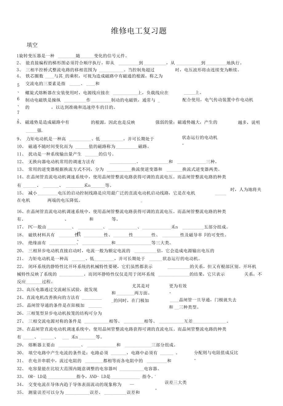 维修电工考试试题及答案(DOC 32页).docx_第1页