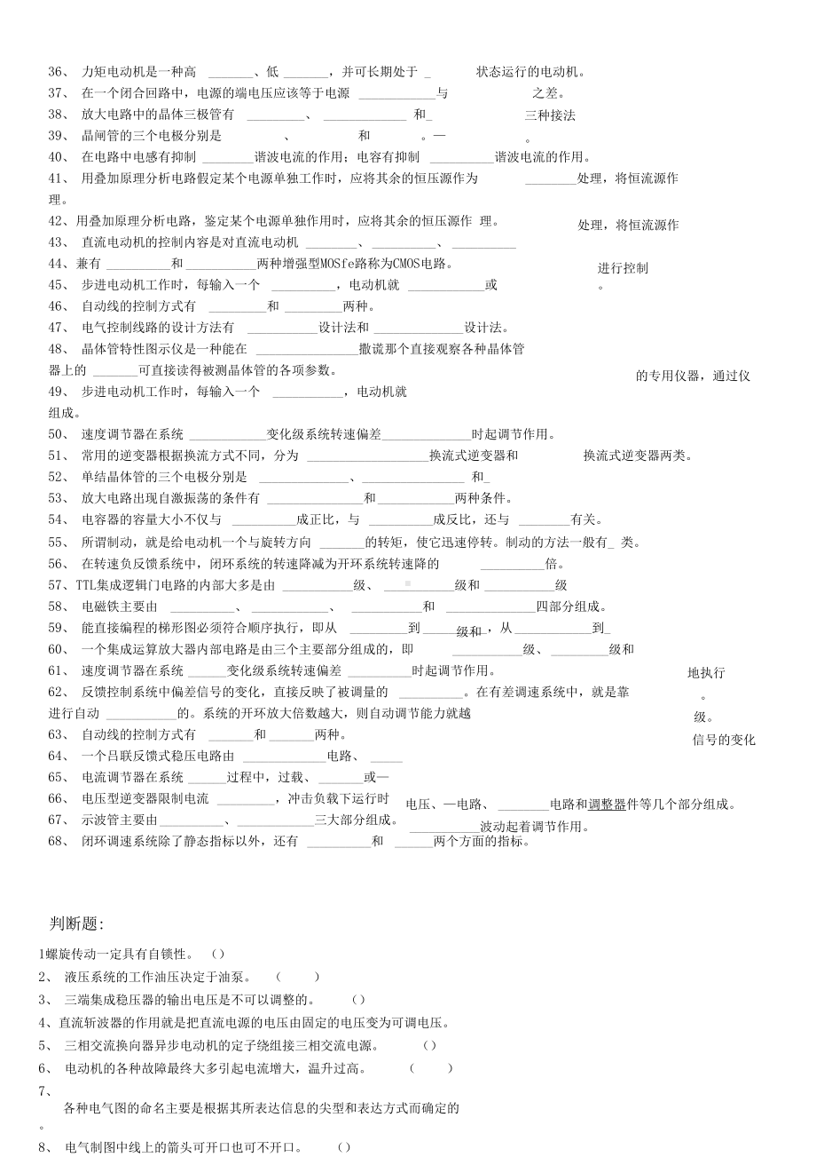 维修电工考试试题及答案(DOC 32页).docx_第2页