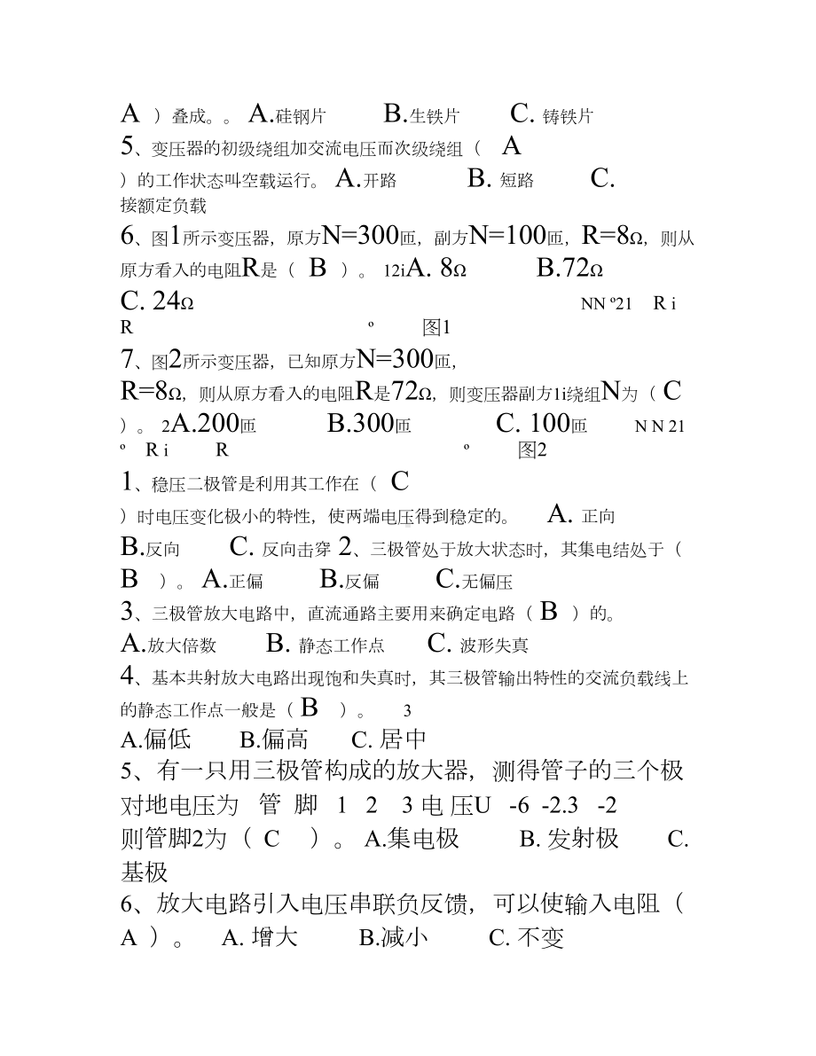 电大汽车电工电子基础及电路分析期末试题库(DOC 13页).doc_第3页