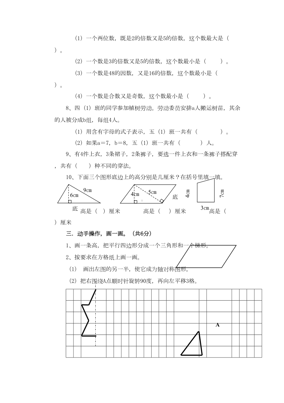 小学青岛版--四年级数学下册--期末测试题(DOC 5页).doc_第2页