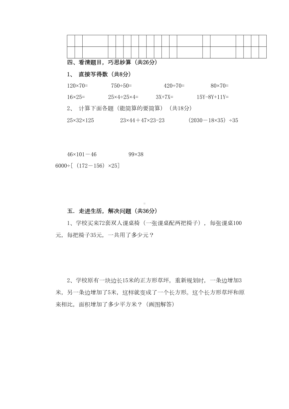 小学青岛版--四年级数学下册--期末测试题(DOC 5页).doc_第3页