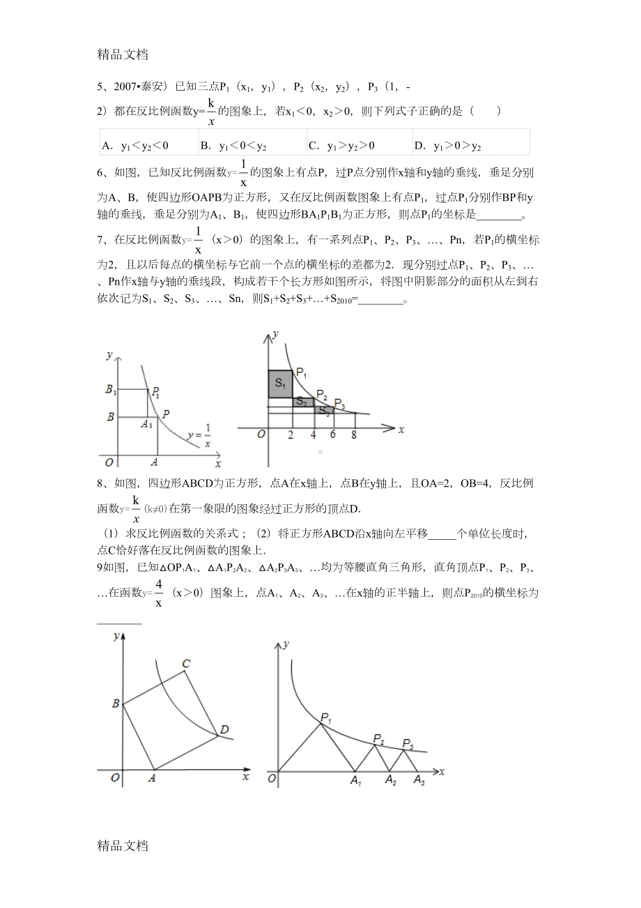 最新中考之反比例函数填空选择压轴题(DOC 7页).doc_第2页