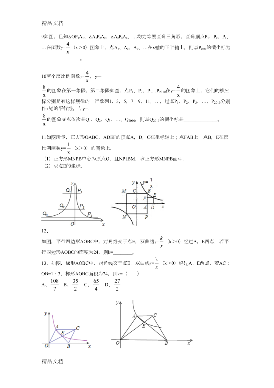 最新中考之反比例函数填空选择压轴题(DOC 7页).doc_第3页