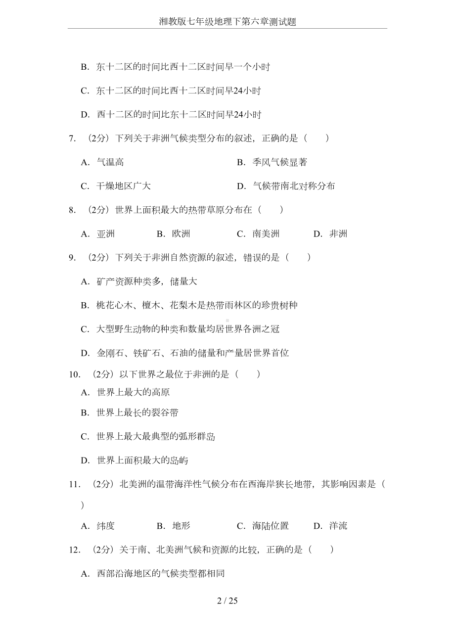 湘教版七年级地理下第六章测试题(DOC 22页).docx_第2页