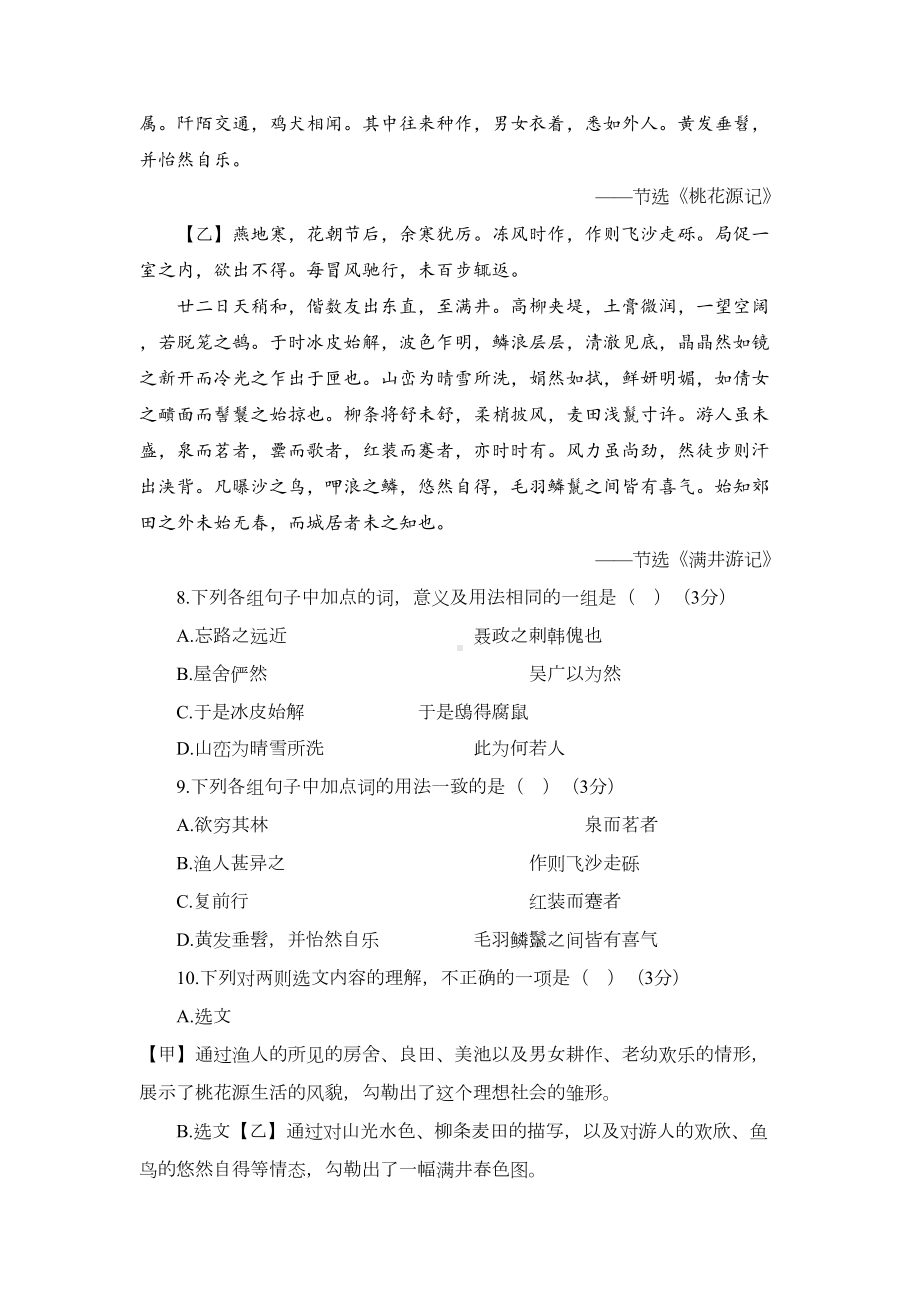 新版部编人教版八年级下册语文第三单元测试卷(2019最新编辑)(DOC 11页).doc_第3页