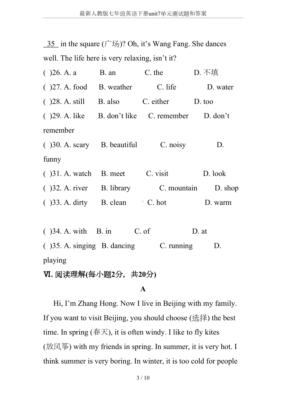 最新人教版七年级英语下册unit7单元测试题和答案(DOC 10页).doc_第3页