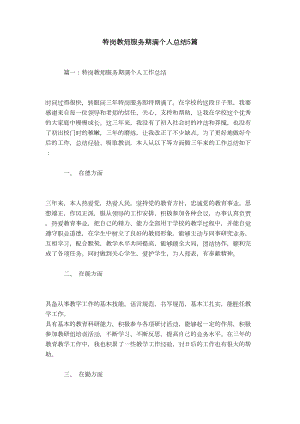 特岗教师服务期满个人总结5篇(DOC 7页).doc