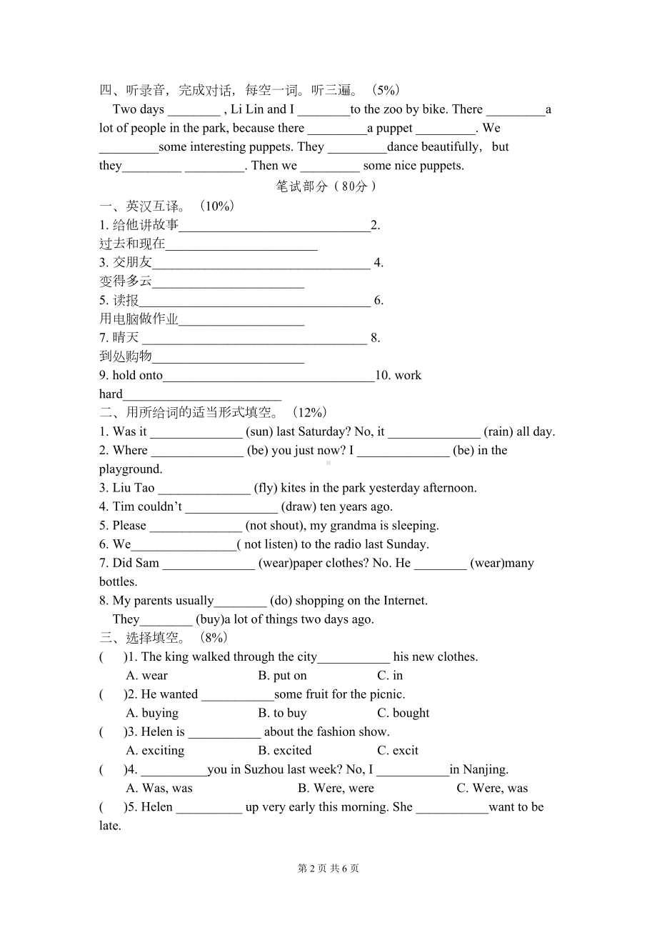 新译林版英语六年级上册期中试卷(DOC 6页).doc_第2页