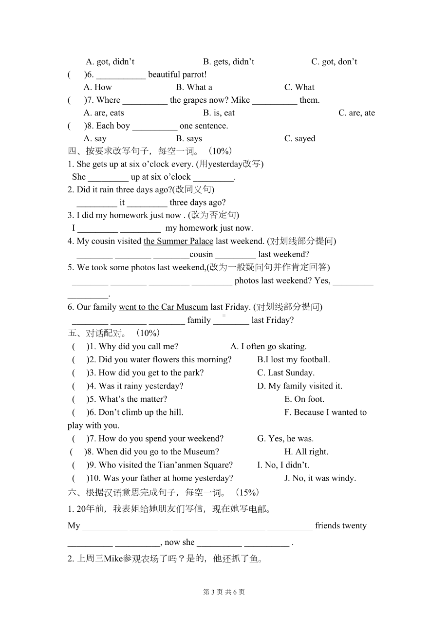 新译林版英语六年级上册期中试卷(DOC 6页).doc_第3页