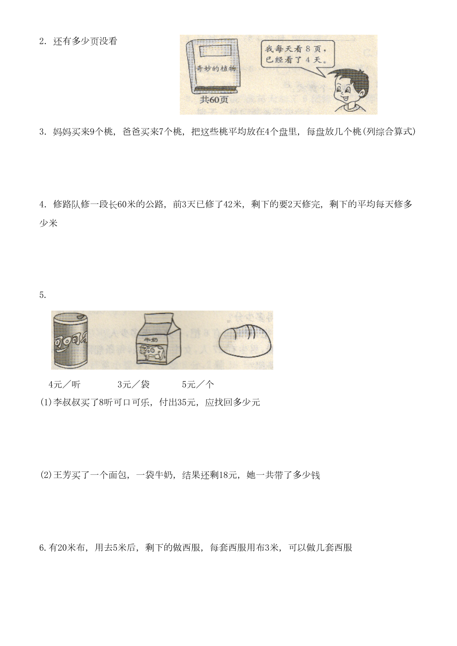 新北师大版三年级上册数学第一单元测试题(DOC 3页).doc_第3页