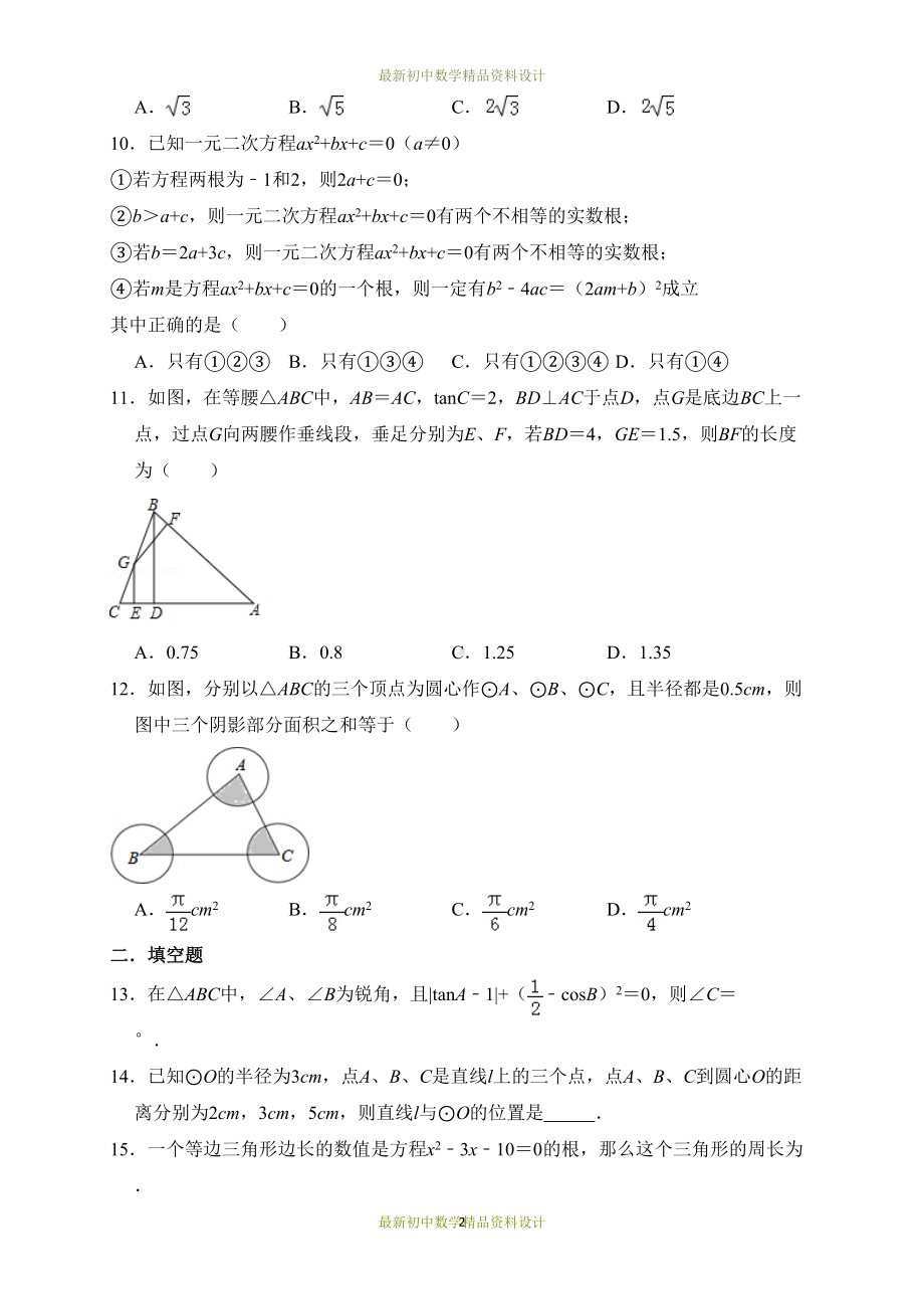 最新青岛版九年级数学上册试卷期末数学试卷(DOC 16页).doc_第2页