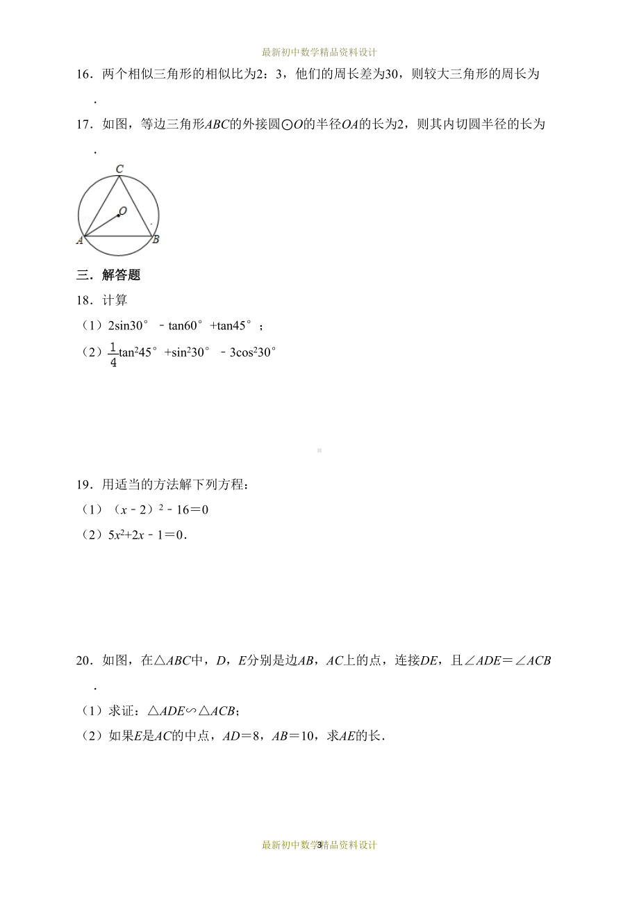 最新青岛版九年级数学上册试卷期末数学试卷(DOC 16页).doc_第3页