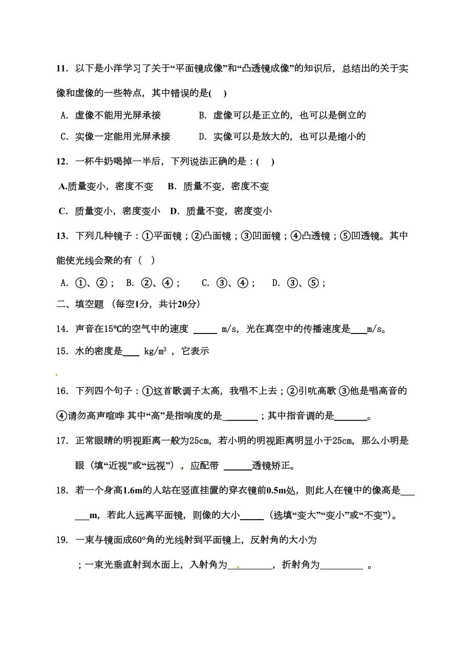 最新人教版八年级物理上册期末测试题及答案(DOC 9页).doc_第3页