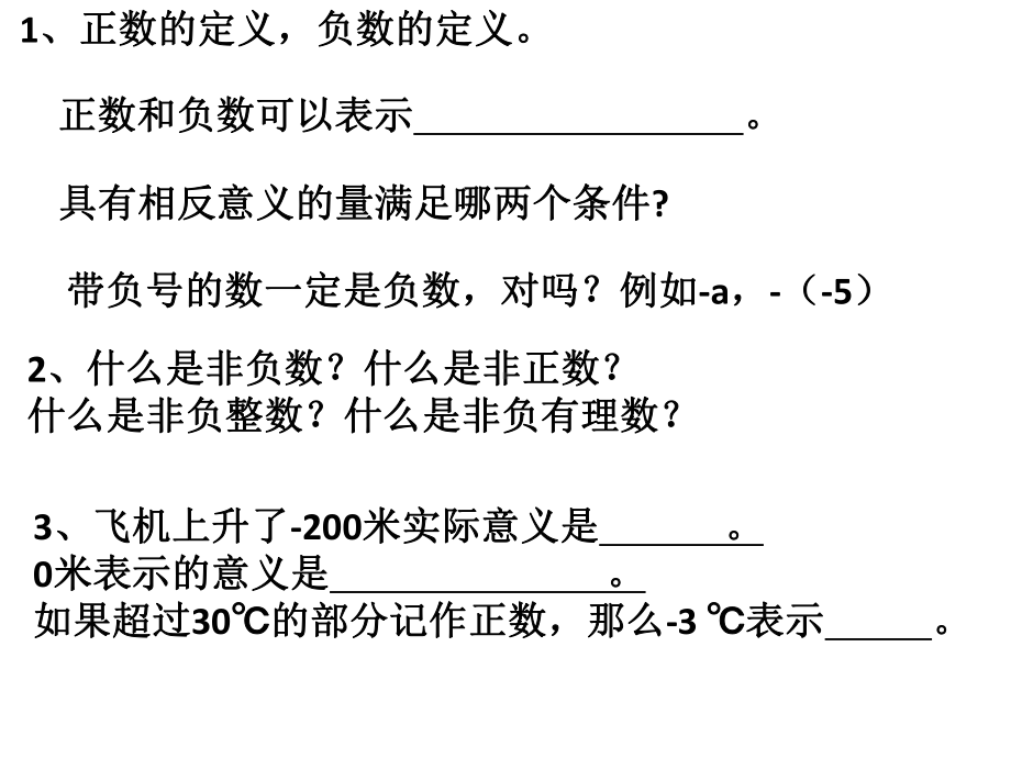 人教版七年级上数学知识点课件.pptx_第2页