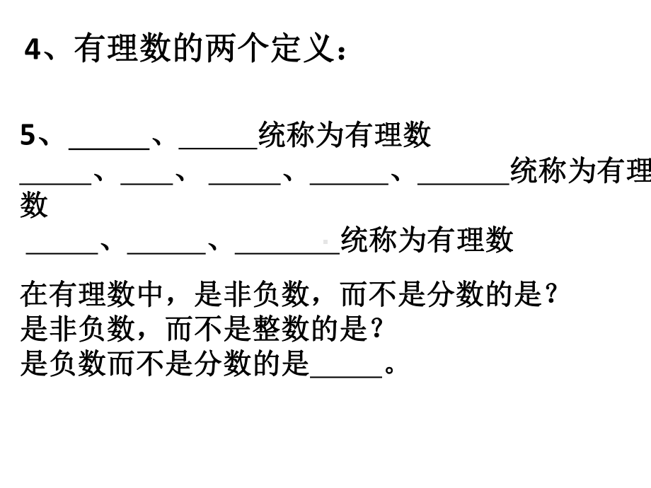 人教版七年级上数学知识点课件.pptx_第3页