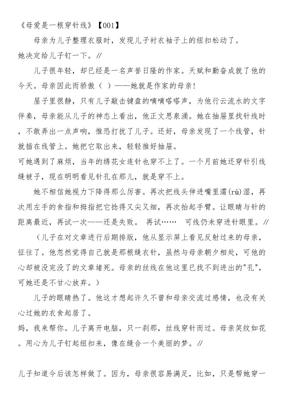 小学语文阅读题精选含答案(DOC 13页).doc_第1页