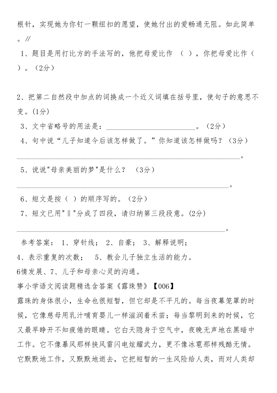 小学语文阅读题精选含答案(DOC 13页).doc_第2页