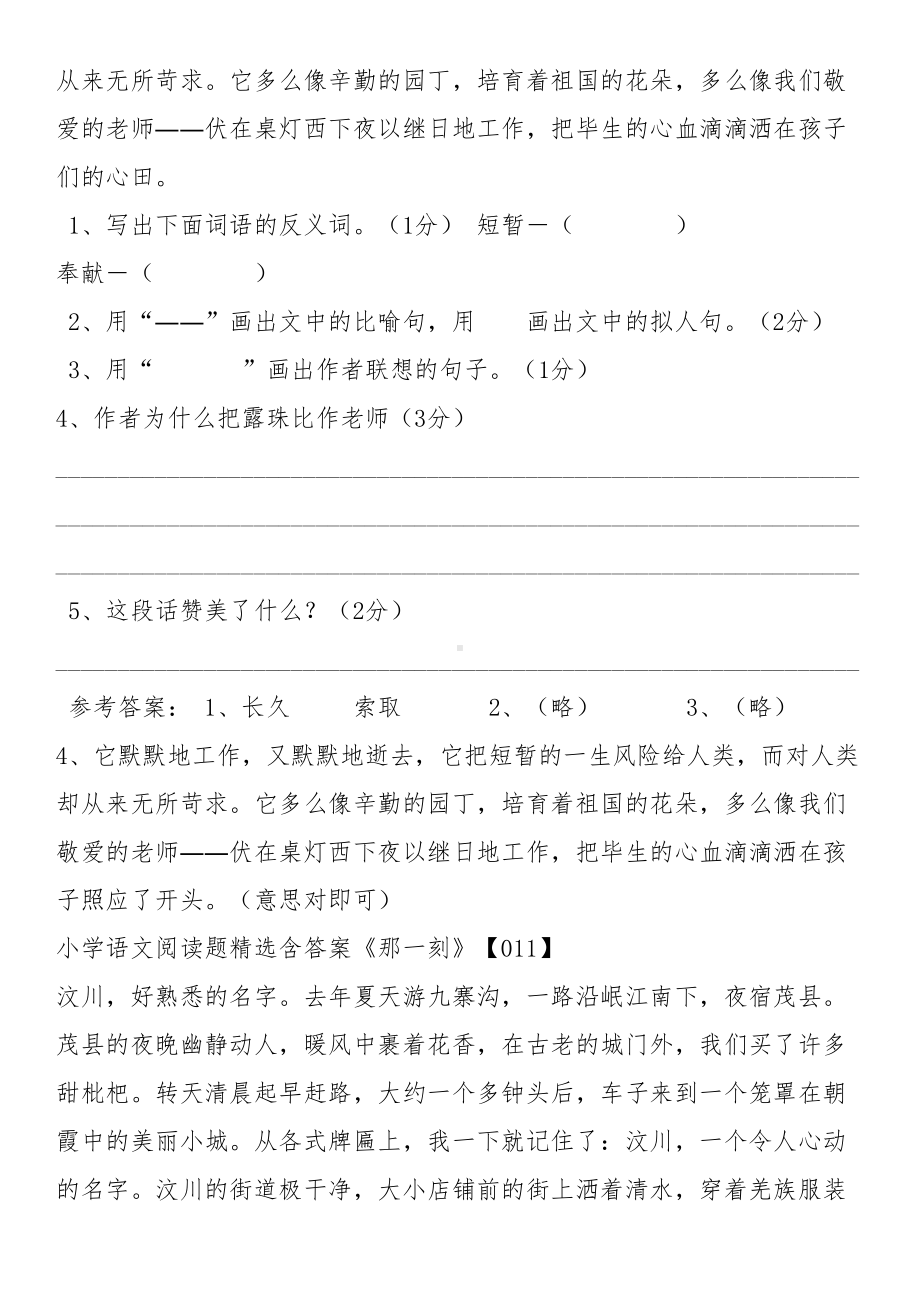 小学语文阅读题精选含答案(DOC 13页).doc_第3页