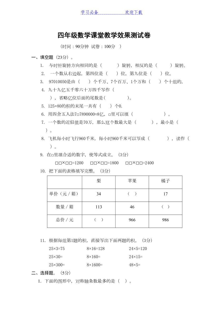 最新苏教版四年级下册数学第一次月考试卷(DOC 4页).doc_第1页