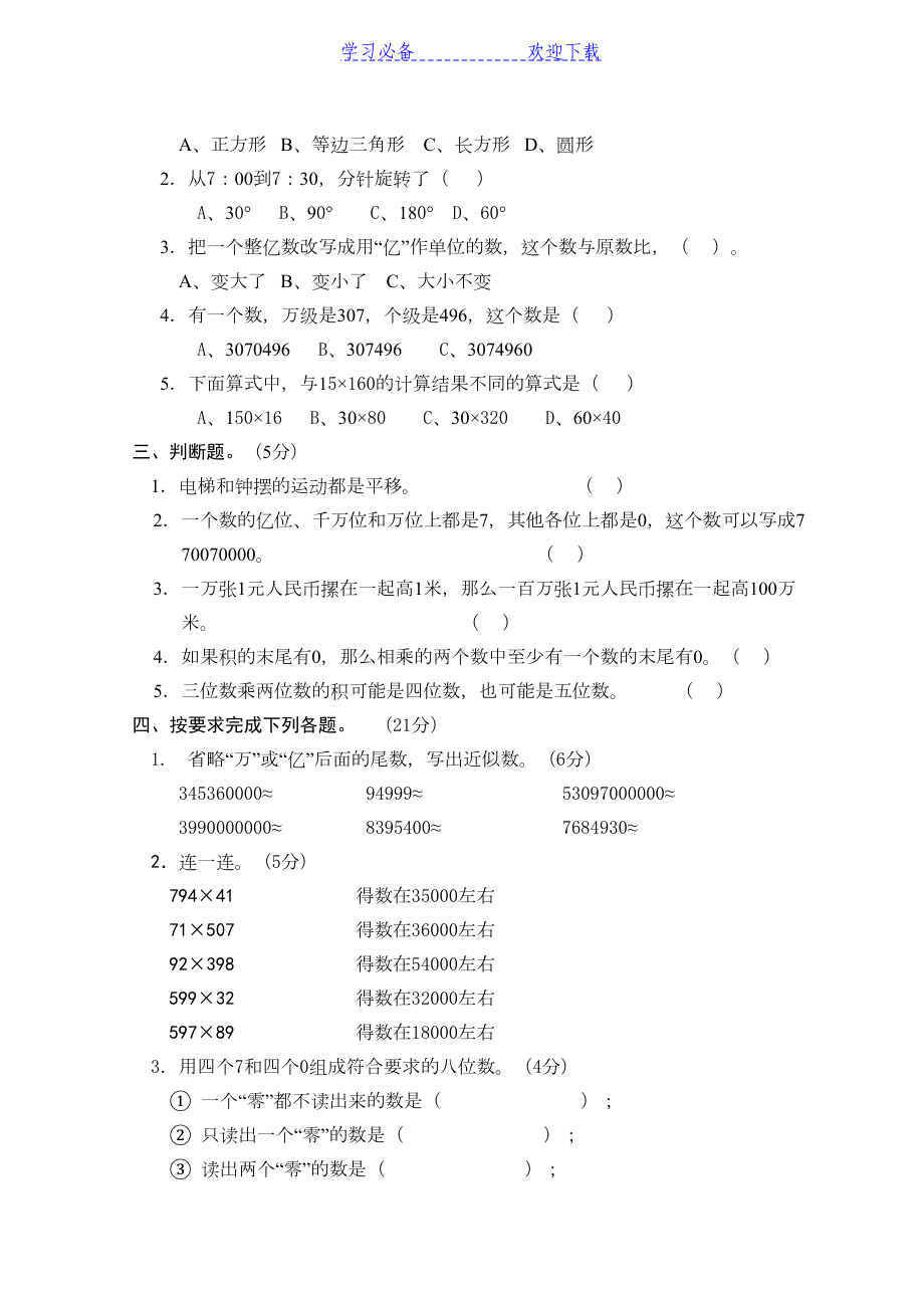 最新苏教版四年级下册数学第一次月考试卷(DOC 4页).doc_第2页