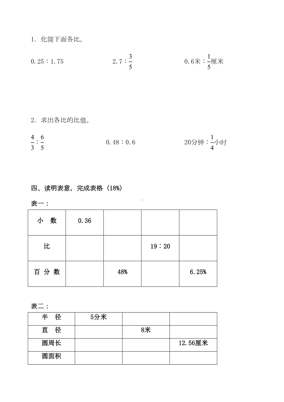 新思维小学六年级数学上册期末测试题(一)(DOC 4页).doc_第3页