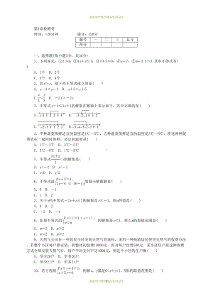 最新湘教版八年级上册数学同步练习题第4章一元一次不等式(组)(DOC 5页).doc