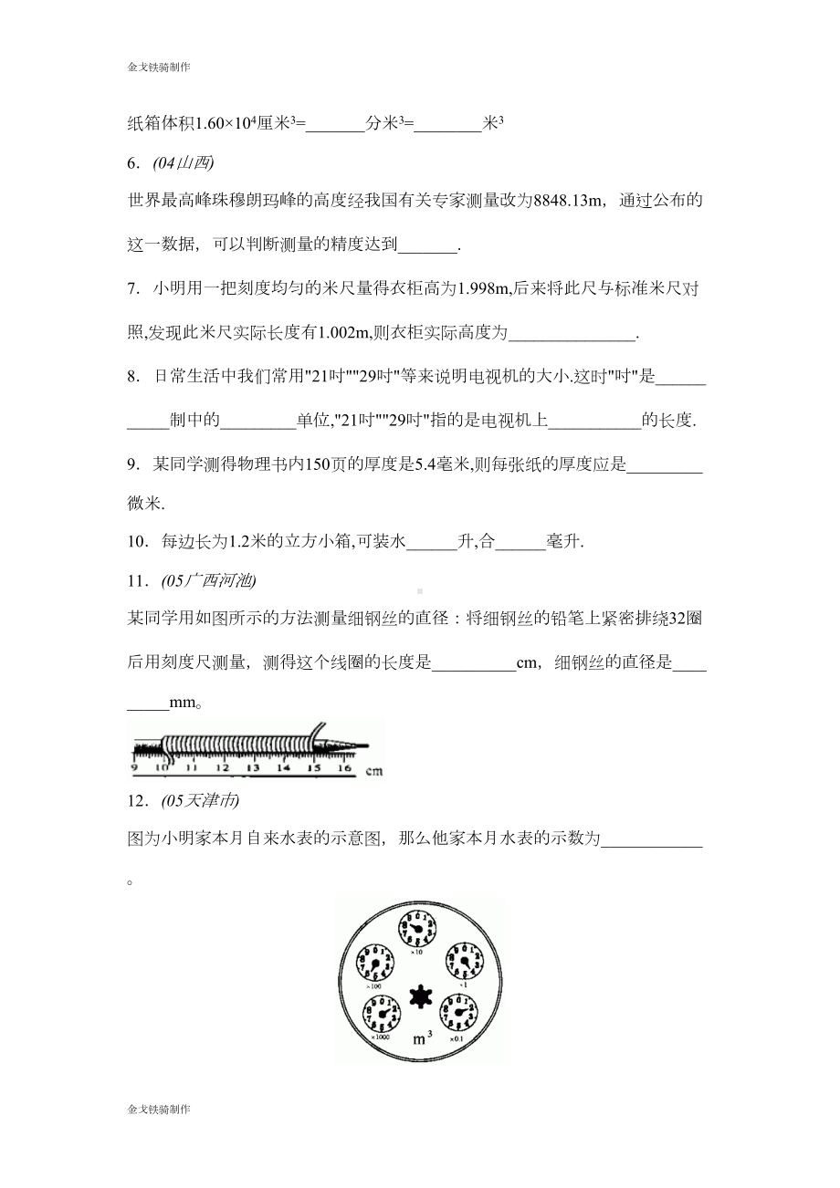 沪科版八年级物理试卷：长度与时间的测量(同步练习)1(DOC 10页).docx_第2页