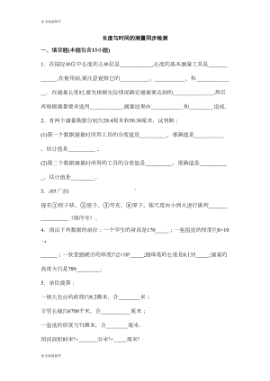 沪科版八年级物理试卷：长度与时间的测量(同步练习)1(DOC 10页).docx