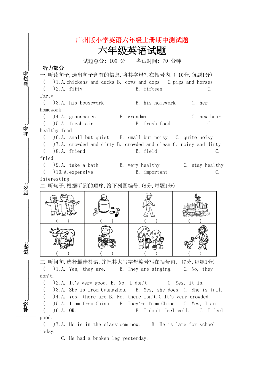 广州版小学英语六年级上册期中测试题(DOC 6页).doc_第1页