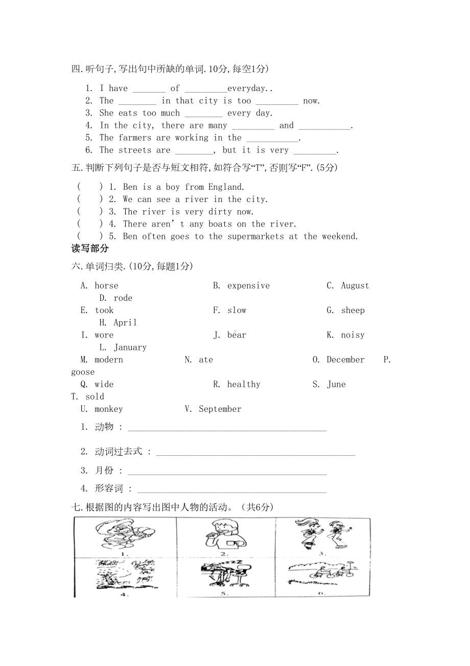 广州版小学英语六年级上册期中测试题(DOC 6页).doc_第2页