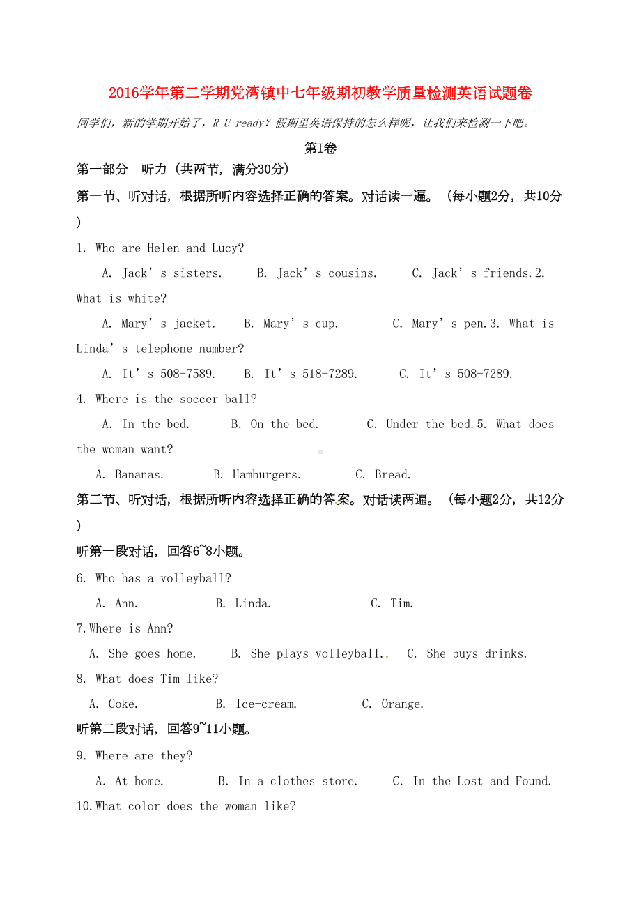 精选七年级英语下学期开学考试试题(DOC 11页).docx_第1页