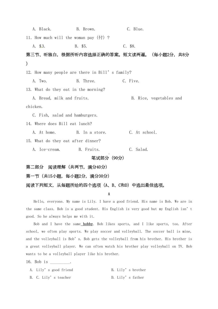 精选七年级英语下学期开学考试试题(DOC 11页).docx_第2页