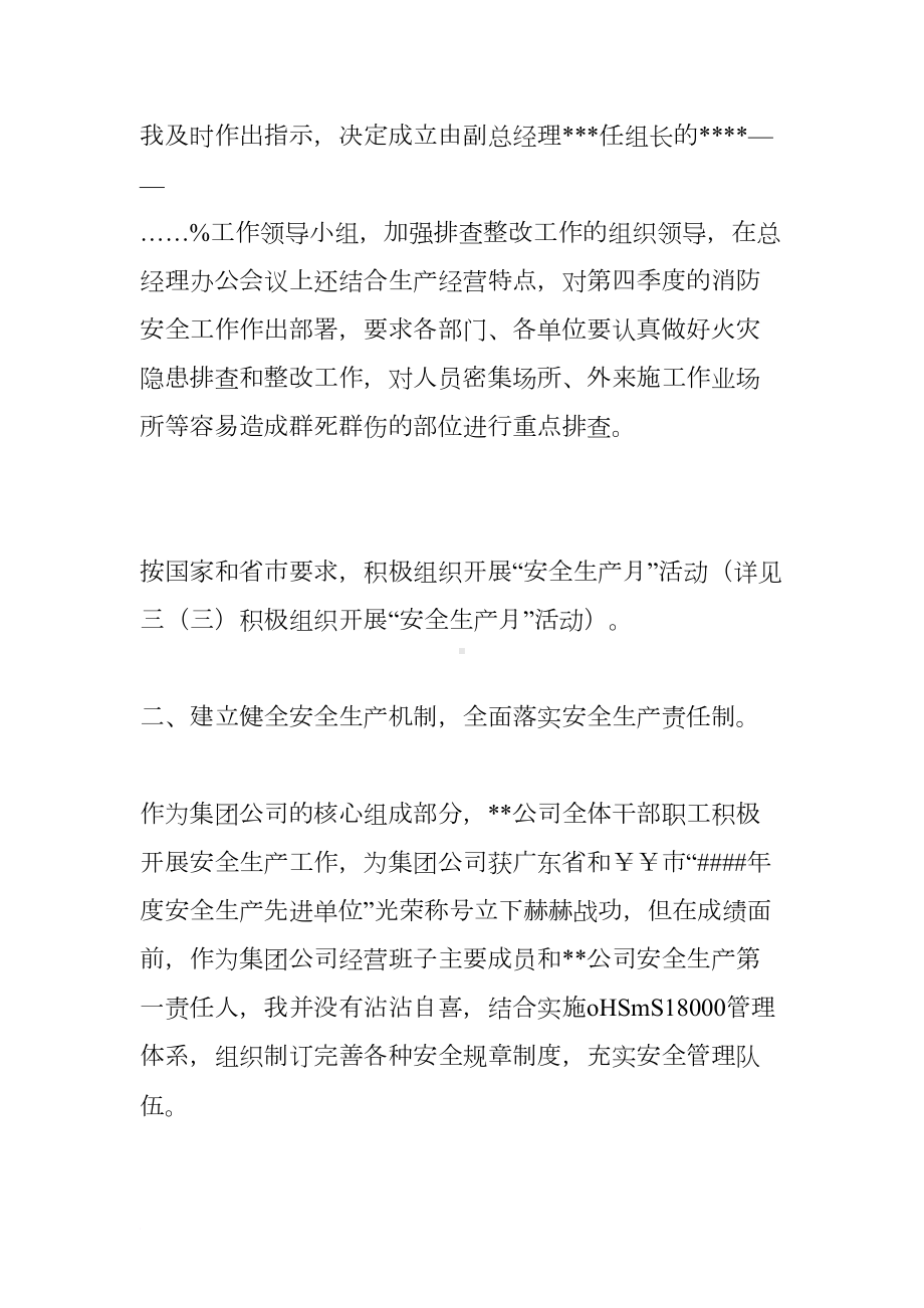 年度安全工作述职报告(DOC 14页).docx_第3页